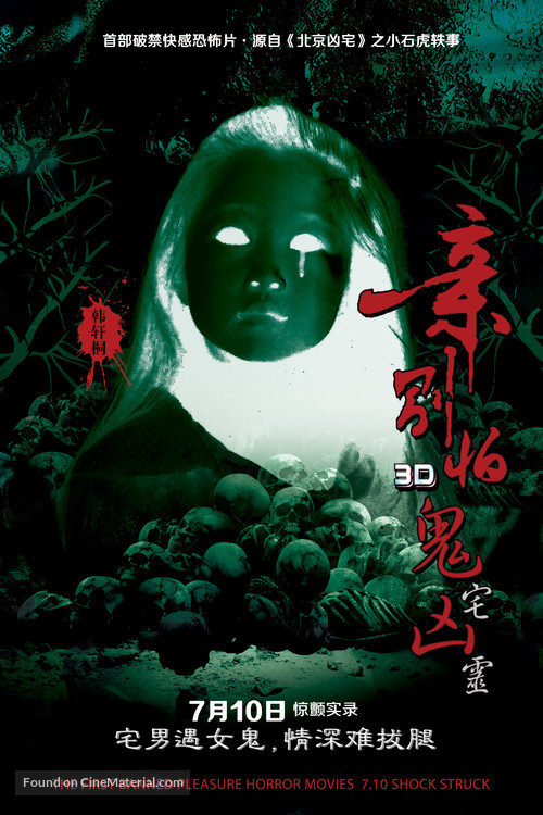 Qin, bie pa - Chinese Movie Poster