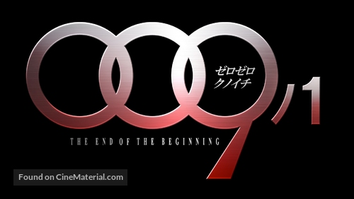 009 no 1: The end of the beginning - Japanese Logo