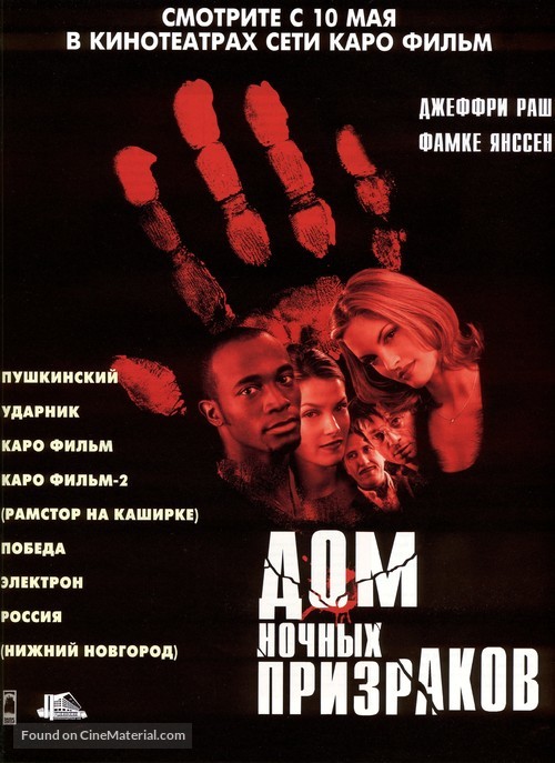 House On Haunted Hill - Russian Movie Poster