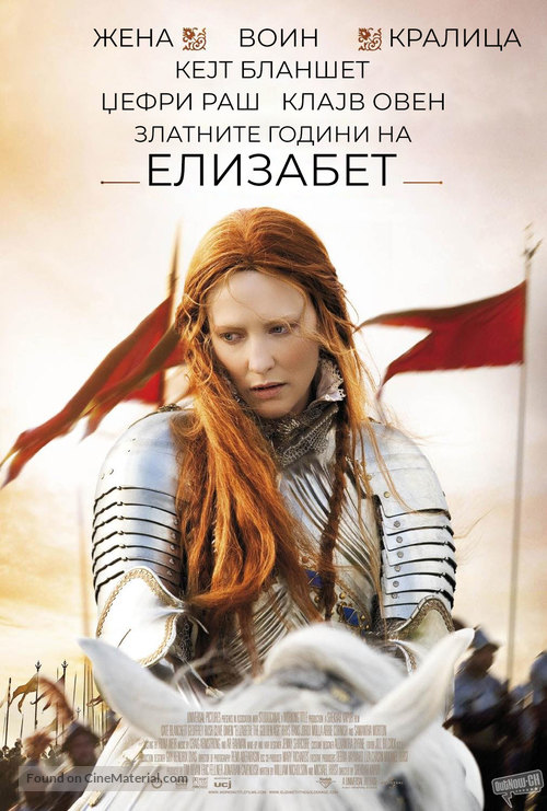 Elizabeth: The Golden Age - Macedonian Movie Poster