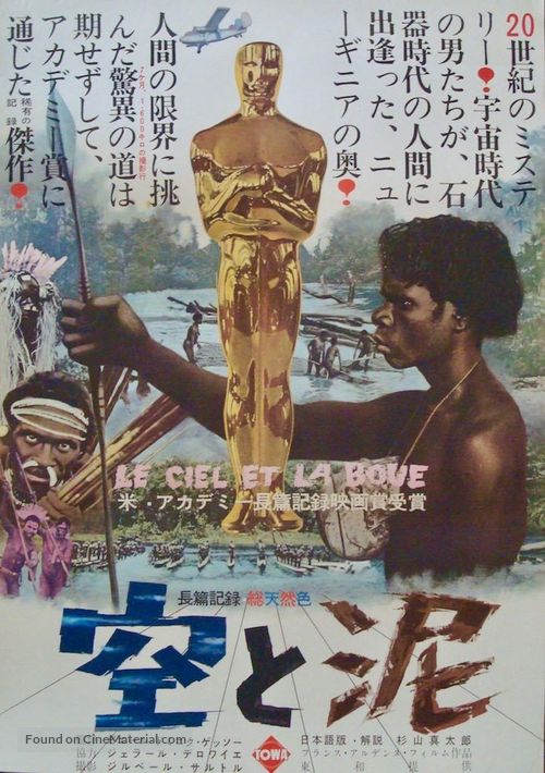 Le ciel et la boue - Japanese Movie Poster