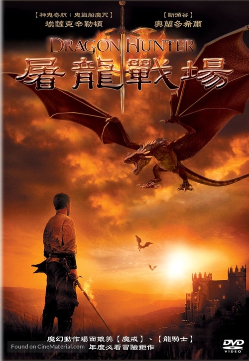Dragon Hunter - Taiwanese Movie Cover