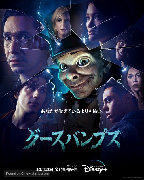 &quot;Goosebumps&quot; - Japanese Movie Poster