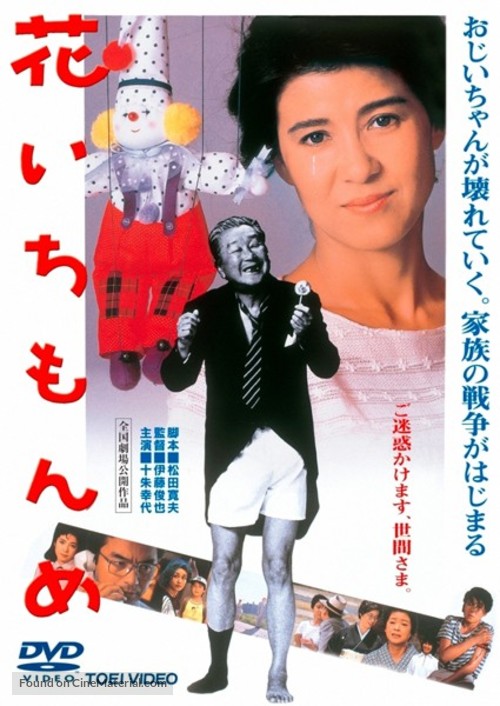 Hana ichimonme - Japanese DVD movie cover