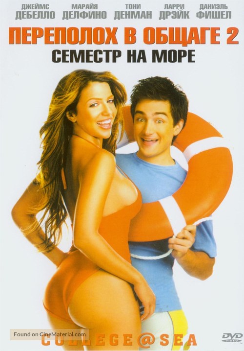 Dorm Daze 2 - Russian DVD movie cover