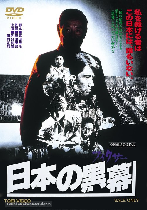 Nihon no f&ucirc;ikusa&icirc;chi - Japanese Movie Cover
