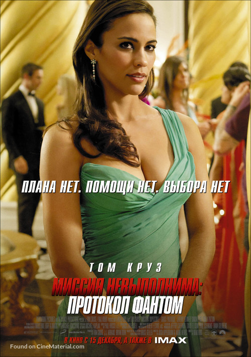 Mission: Impossible - Ghost Protocol - Russian Movie Poster