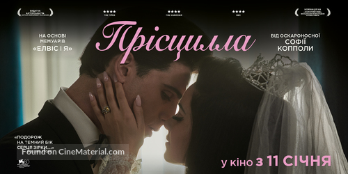 Priscilla - Ukrainian Movie Poster