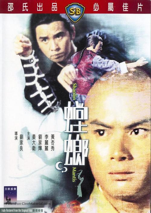 Tang lang - Hong Kong Movie Cover