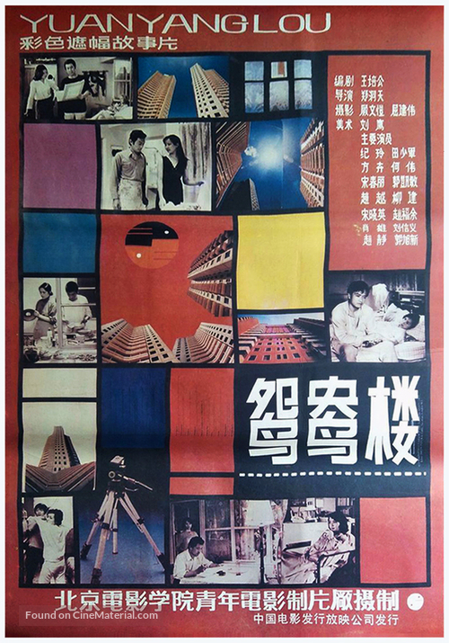 Yuan yang lou - Chinese Movie Poster