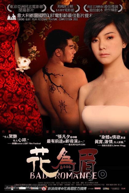 Bad Romance - Chinese Movie Poster