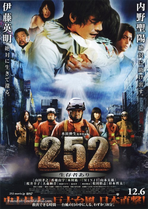 252: Seizonsha ari - Japanese Movie Poster