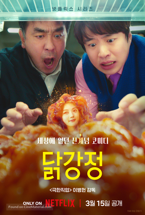 &quot;Dakgangjeong&quot; - South Korean Movie Poster