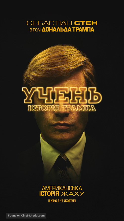 The Apprentice - Ukrainian Movie Poster