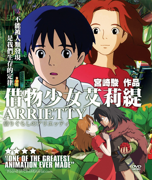Kari-gurashi no Arietti - Singaporean DVD movie cover