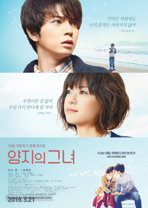 Hidamari no kanojo - South Korean Movie Poster