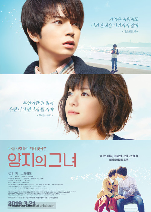 Hidamari no kanojo - South Korean Movie Poster