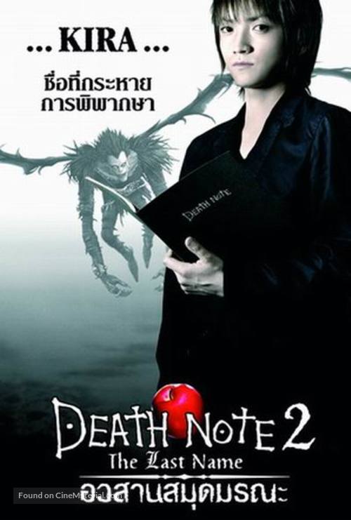 Desu n&ocirc;to: The last name - Thai poster