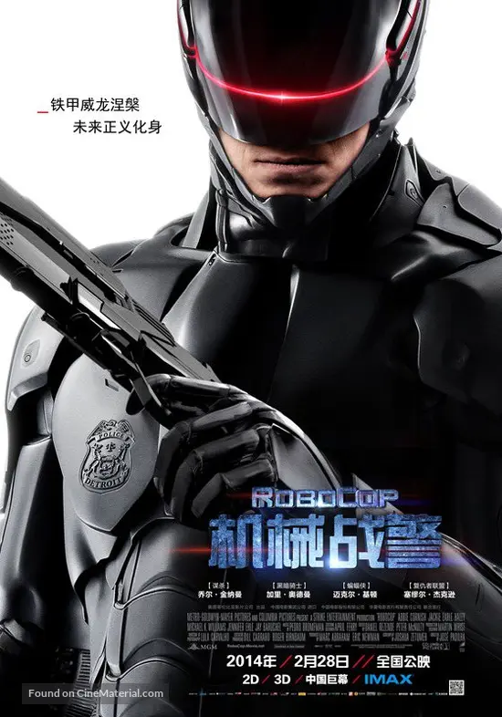 RoboCop - Chinese Movie Poster