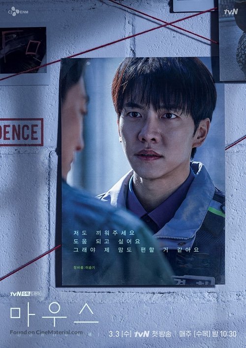 &quot;Mauseu&quot; - South Korean Movie Poster