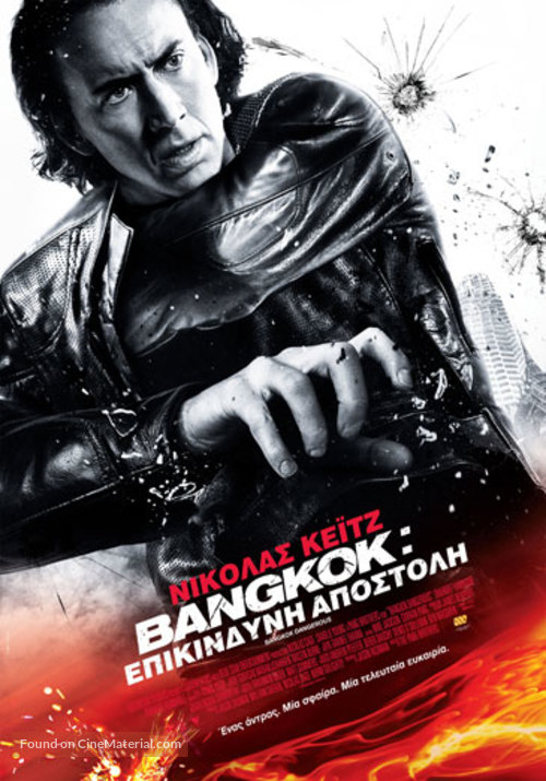 Bangkok Dangerous - Greek Movie Poster