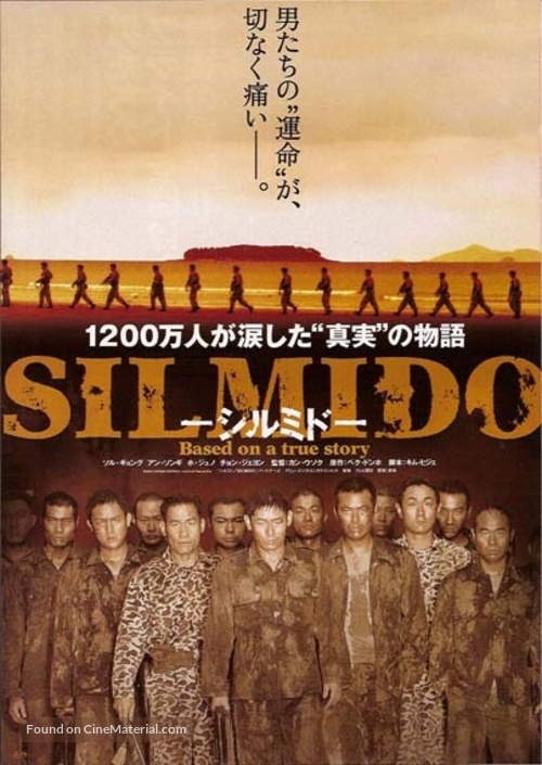 Silmido - Japanese Movie Poster