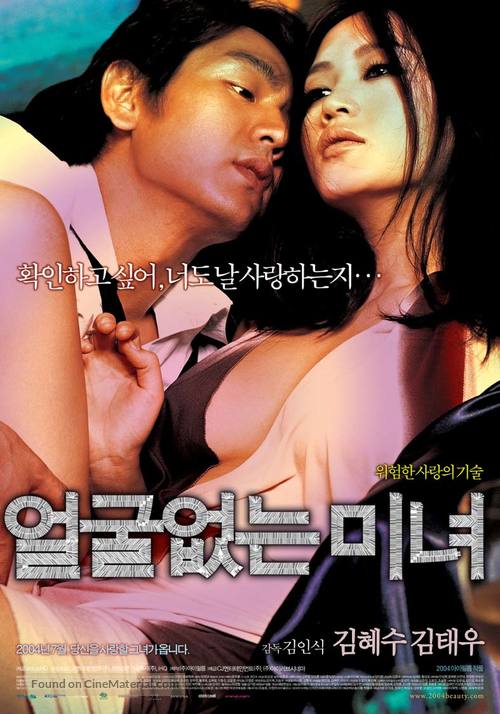 Eolguleobtneun minyeo - South Korean Movie Poster