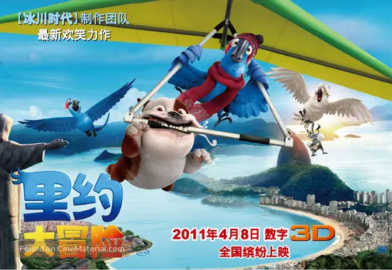 Rio 11 Chinese Movie Poster Rio 11 Chinese Movie Poster