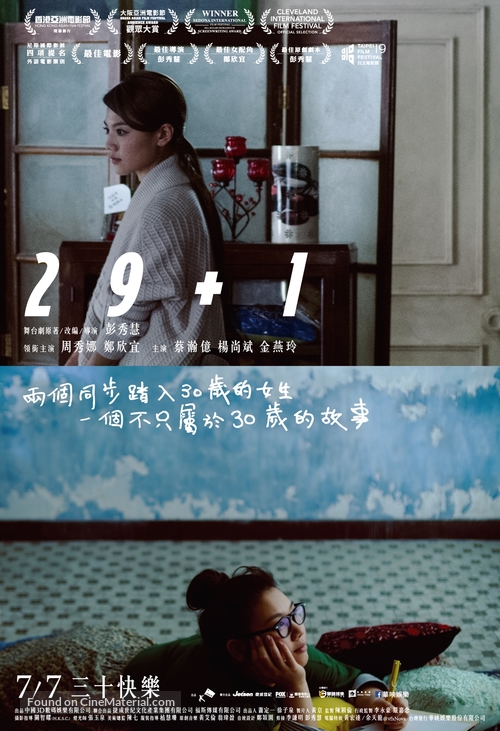 29+1 - Taiwanese Movie Poster