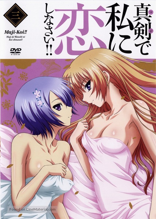 &quot;Maji de Watashi ni Koi Shinasai!&quot; - Japanese DVD movie cover