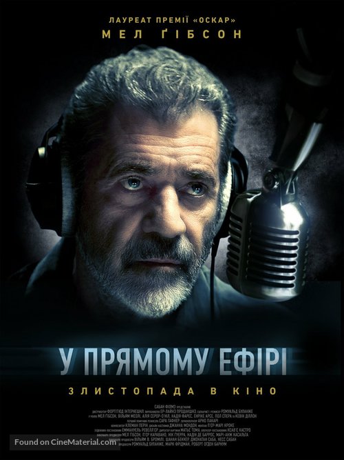 On the Line - Ukrainian Movie Poster