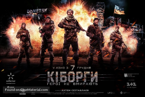 Cyborgs: Heroes Never Die - Ukrainian Movie Poster