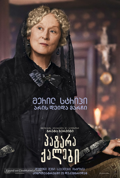 Little Women - Georgian Movie Poster