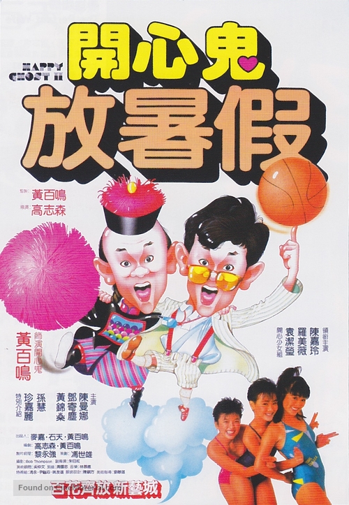 Kai xin gui fang shu jia - Hong Kong Movie Poster