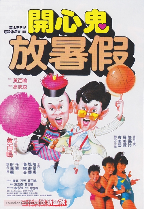 Kai xin gui fang shu jia - Hong Kong Movie Poster