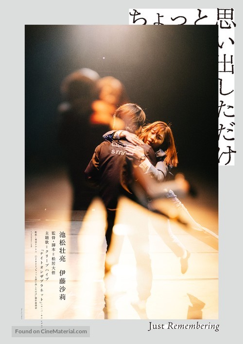 Chotto omoidashita dake - Japanese Movie Poster