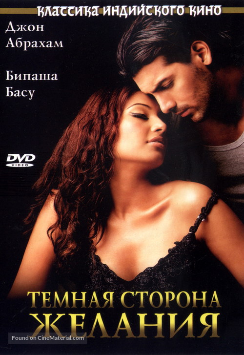Jism - Russian DVD movie cover