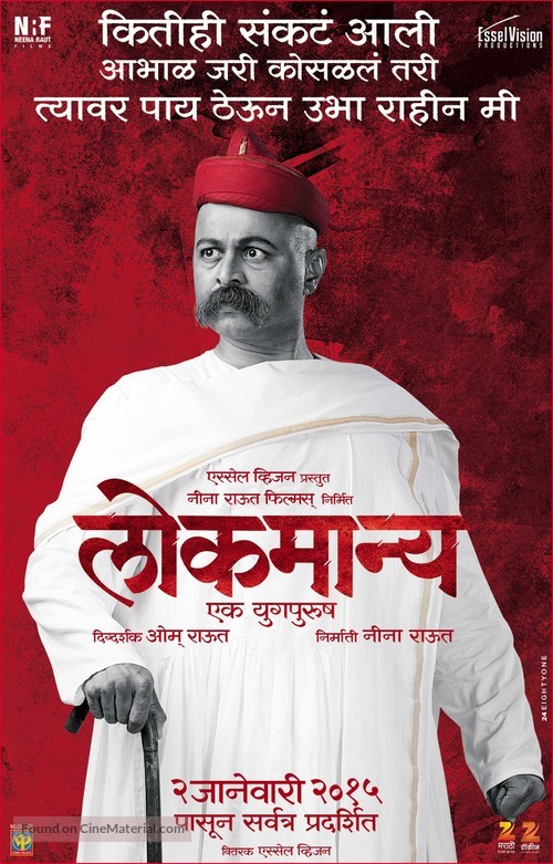 Lokmanya Ek Yugpurush - Indian Movie Poster