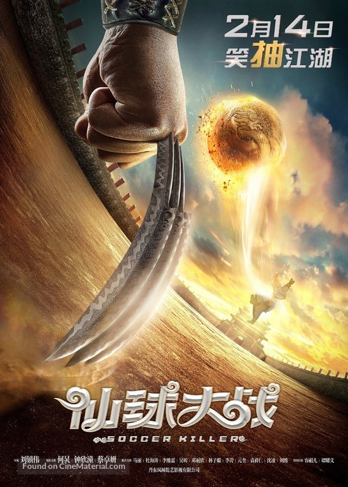 Soccer Killer - Chinese Movie Poster