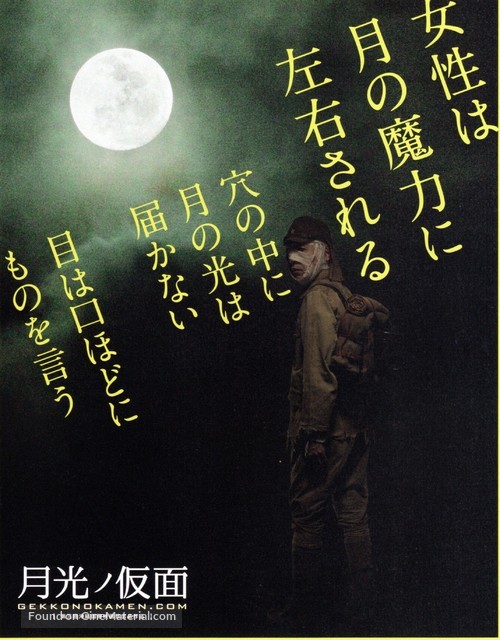 Gekk&ocirc; no kamen - Japanese Movie Poster
