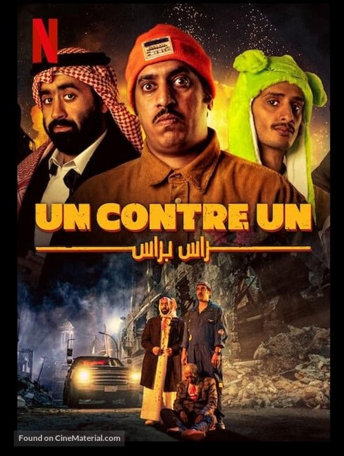 Ras Bras - French Movie Poster