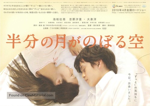 Hanbun no tsuki ga noboru sora - Japanese Movie Poster