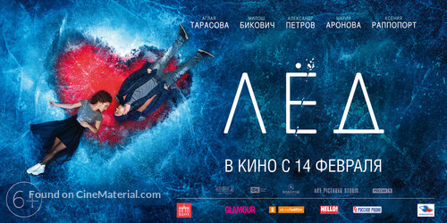 Lyod - Russian Movie Poster