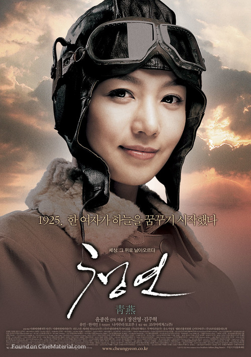 Cheong yeon - South Korean Movie Poster