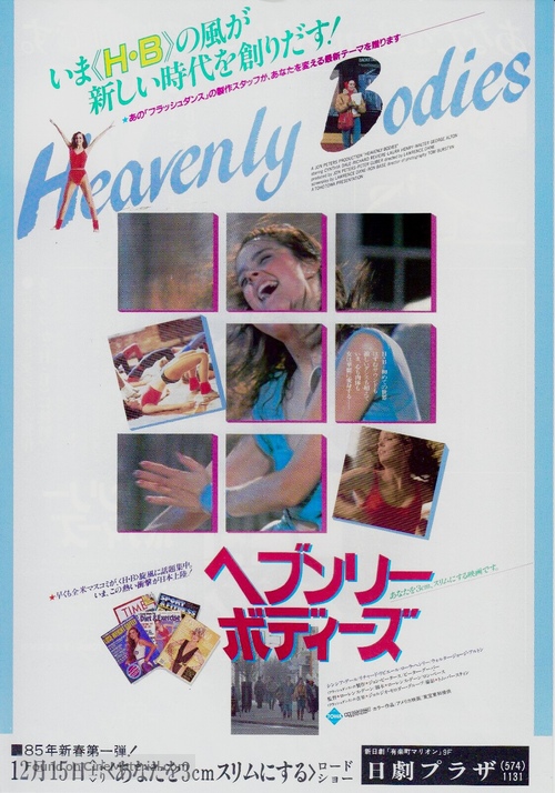 Heavenly Bodies - Japanese Movie Poster