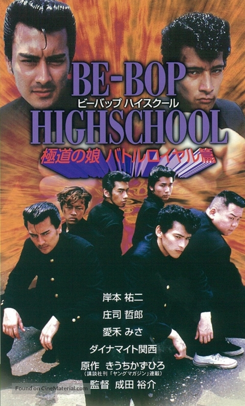 &quot;Be Bop Highschool&quot; - Japanese VHS movie cover