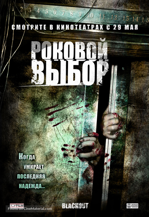 Blackout (2008) Russian movie poster
