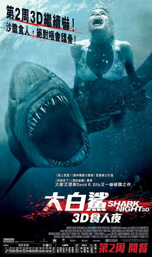 Shark Night 3D - Hong Kong Movie Poster