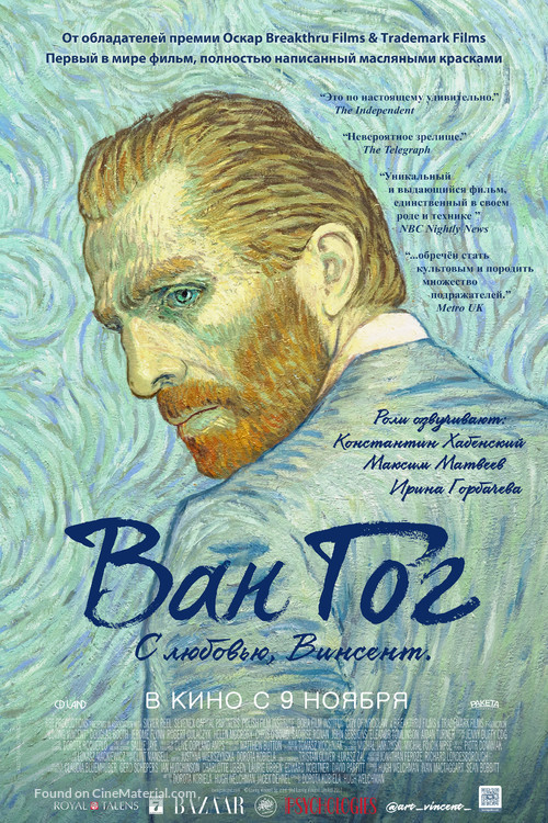 Loving Vincent - Russian Movie Poster