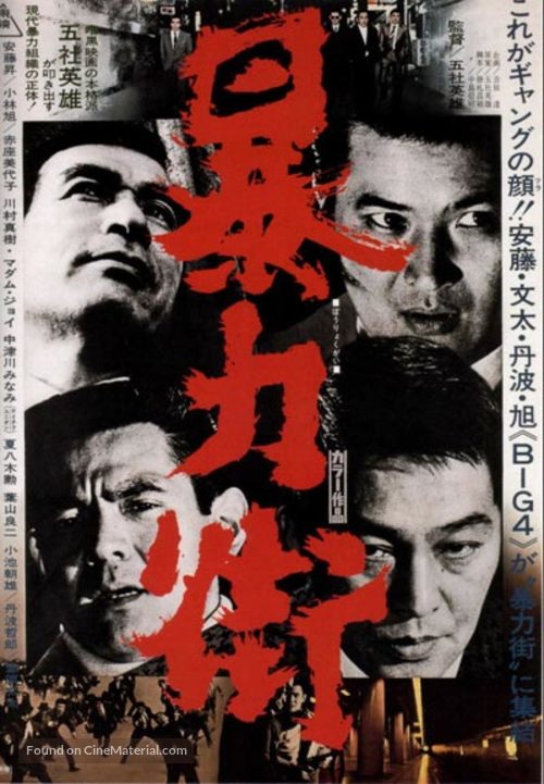 B&ocirc;ryoku gai - Japanese Movie Poster